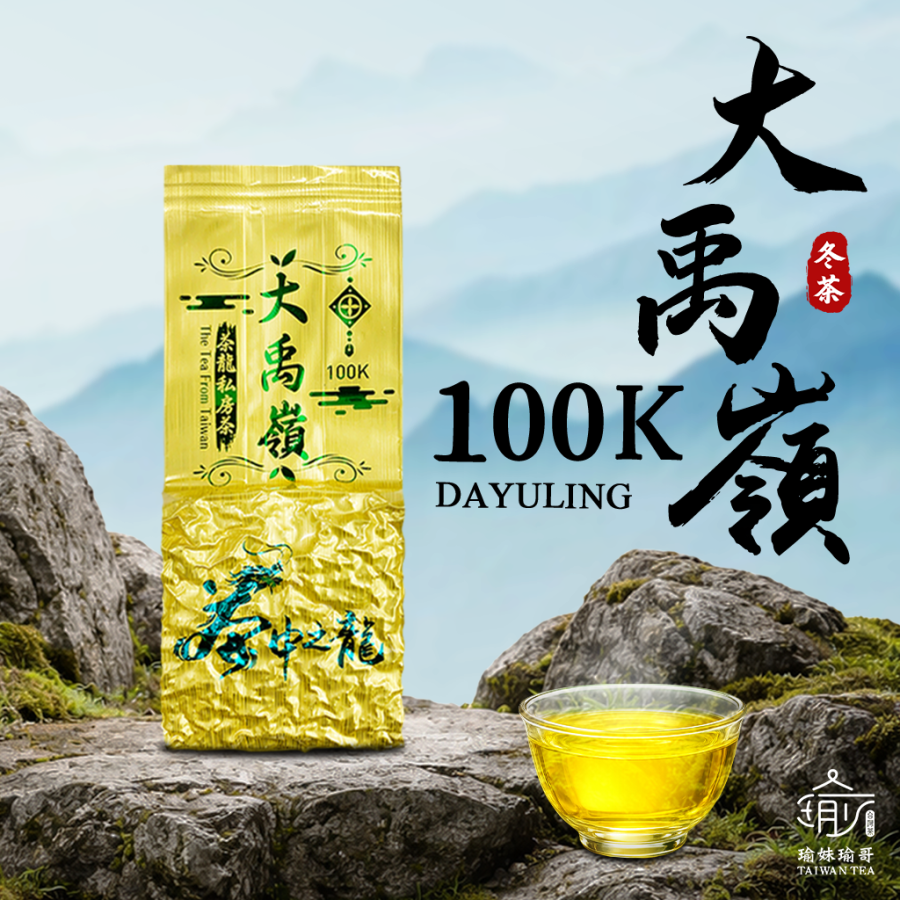 冬茶全系列